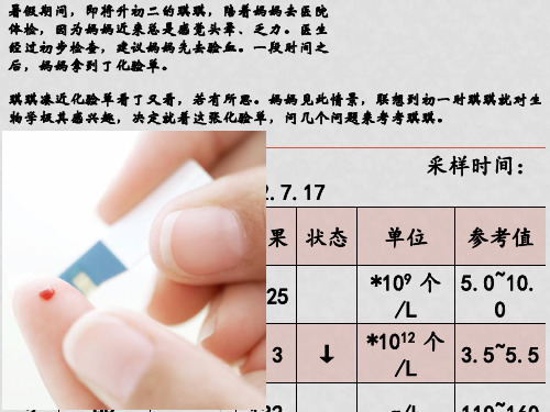 七年级生物下册 第4单元 第10章 第1节 血液和血型课件