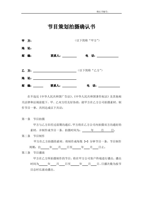 节目拍摄确认书