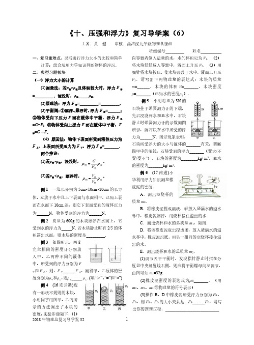 第10章《压强和浮力》复习导学案6