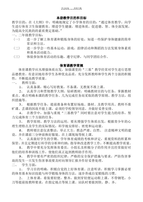 小学四年级体育教案全册