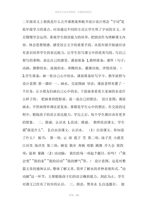 二年级语文上册我是什么公开课教案和板书设计设计理念