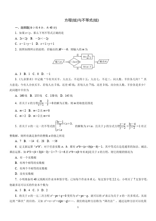 【2021中考数学】方程(组)与不等式(组)含答案