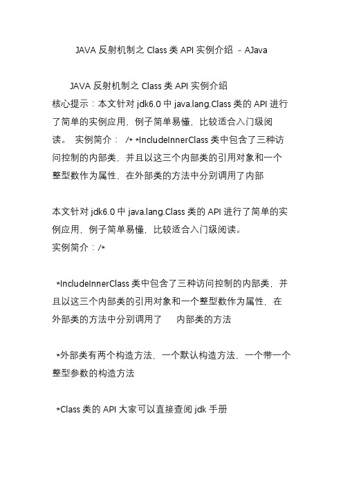 JAVA反射机制之Class类API实例介绍 - AJava