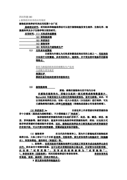 组培重点问答题