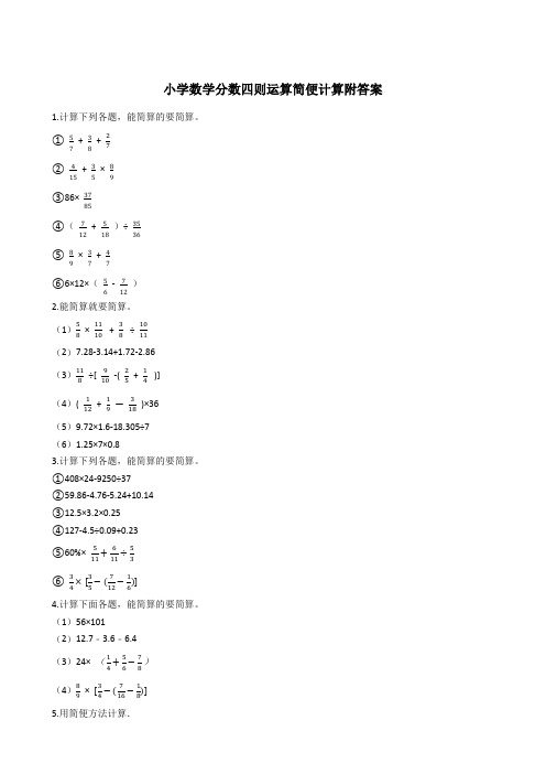 100页小学数学分数四则运算简便计算附答案