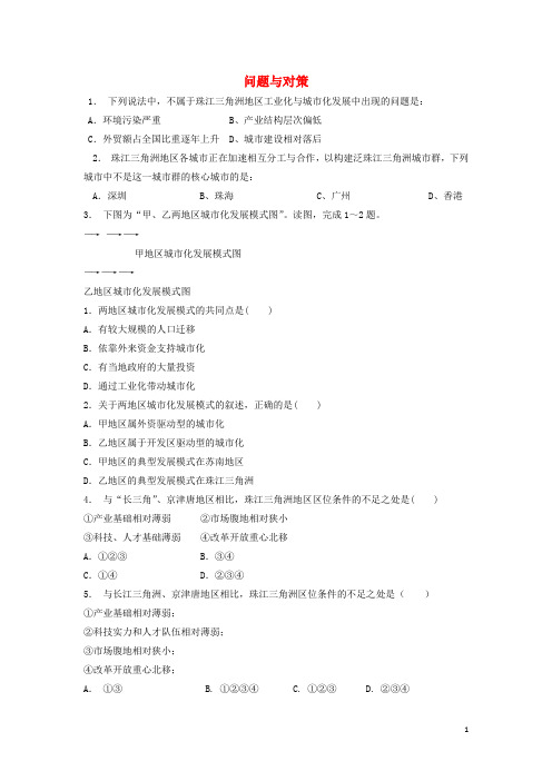 江苏省启东市高中地理总复习 问题与对策(1)练习 新人教版