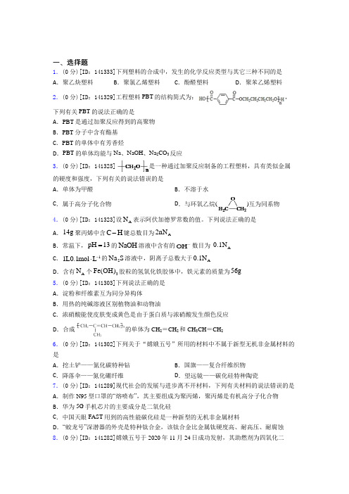 上海 上海市实验学校附属光明学校高中化学选修三第五章《合成高分子》测试卷(含答案解析)