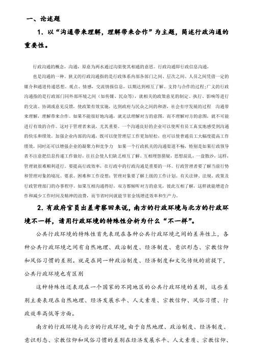 公共行政学复习资料(带答案)