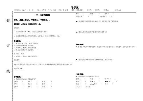 导学案第18课《绿色蝈蝈》
