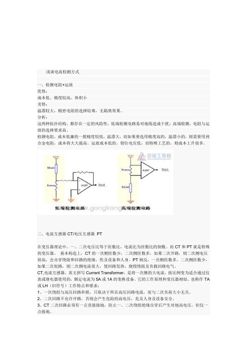 各种电流检测方式的比较