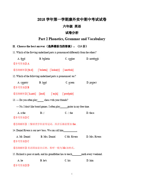 上海市康健外国语实验中学六年级2018学年第一学期期中测试卷(无听力)