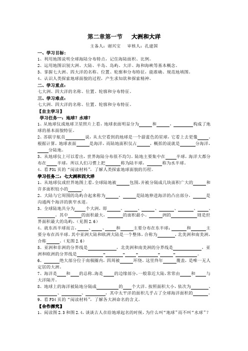 新人教版七年级地理上册导学案  大洋和大洲