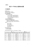 EDA实验报告——四位二进制加法器的设计