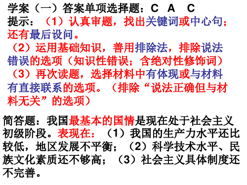 11社会主义初级阶段(第二课时)