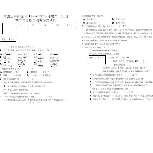 三中片区期中联考八年级语文试卷2.doc