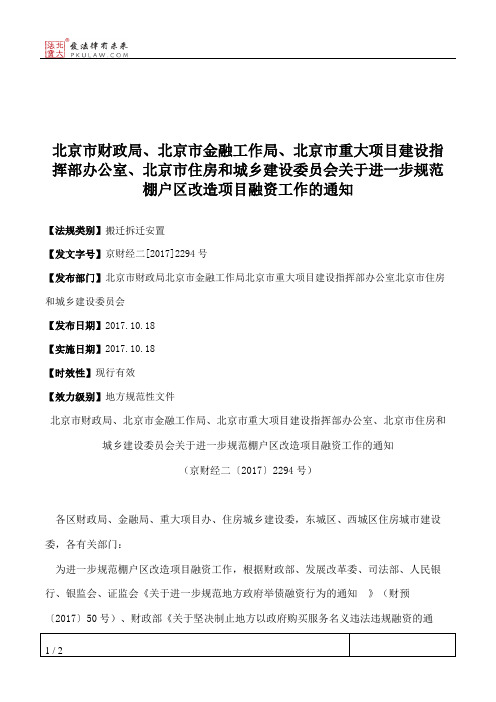 北京市财政局、北京市金融工作局、北京市重大项目建设指挥部办公