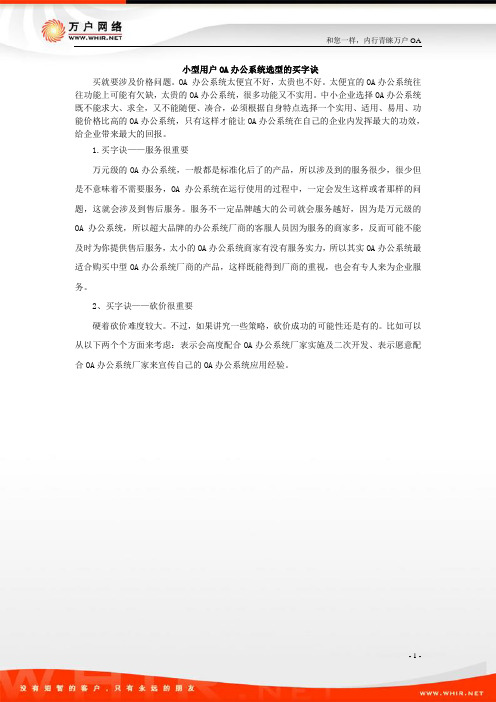 小型用户OA办公系统选型的买字诀