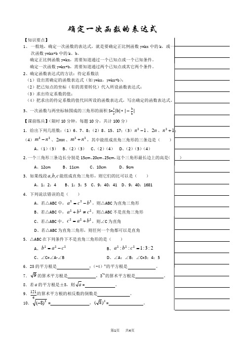 初中八年级上册数学基础习题练习：27.确定一次函数的表达式