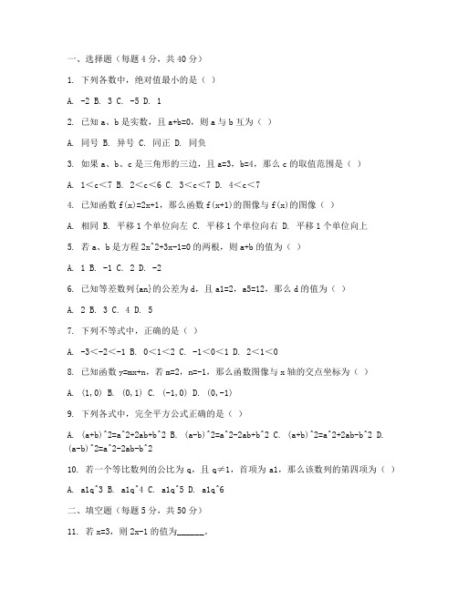 初中数学升学试卷及答案