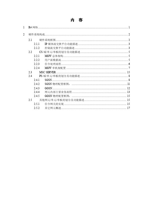 ZXWN（3.0）硬件介绍