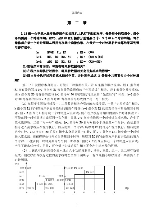 计算机体系结构练习题参考解答