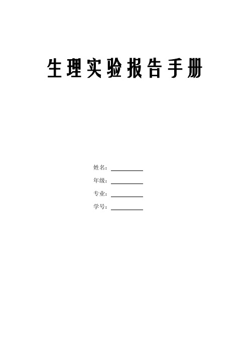 红细胞渗透脆性测定和ABO血型鉴定实验报告