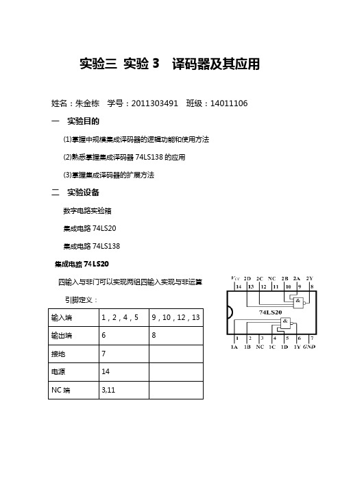 数电实验_实验三