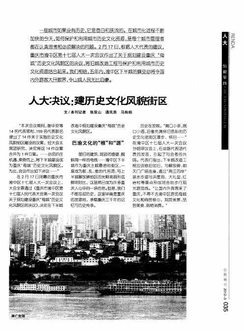人大决议:建历史文化风貌街区