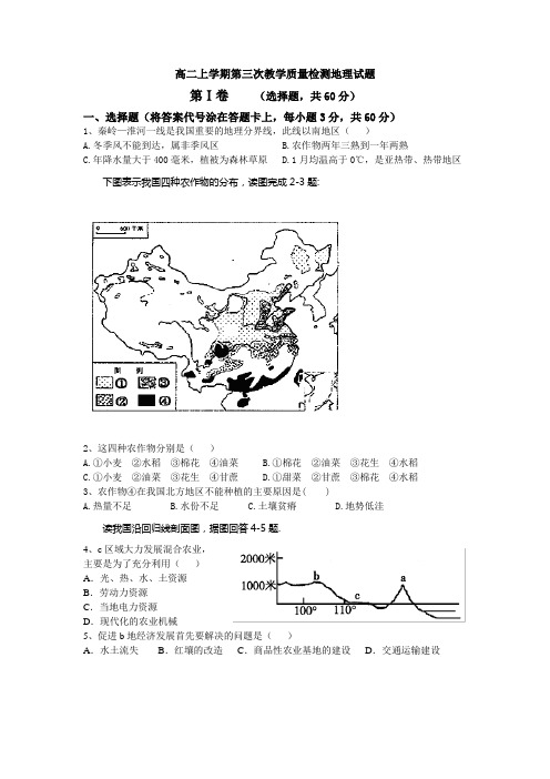 山东省济宁市曲阜师大附中2013-2014学年高二上学期第三次教学质量检测地理试题 Word版含答案