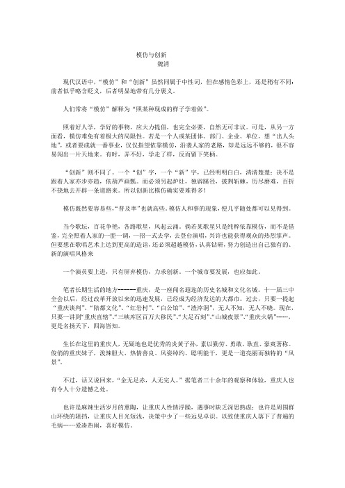 模仿与创新