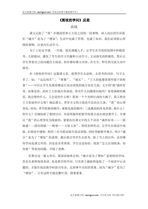 《剪枝的学问》反思