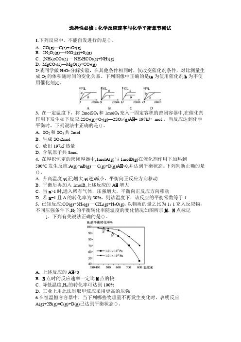 选择性必修1化学反应速率与化学平衡章节测试