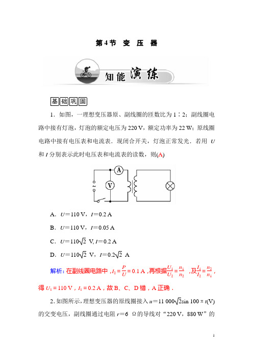 变压器 每课一练(含解析) (20)