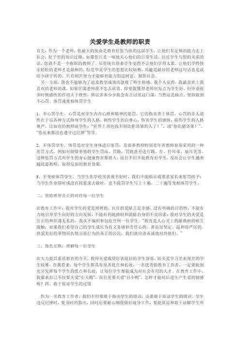 关爱学生是老师的职责