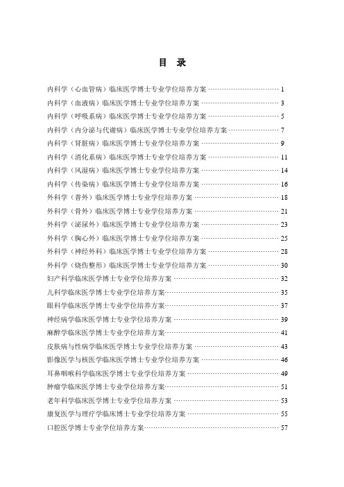 临床医学博士专业学位授予办法-研究生院