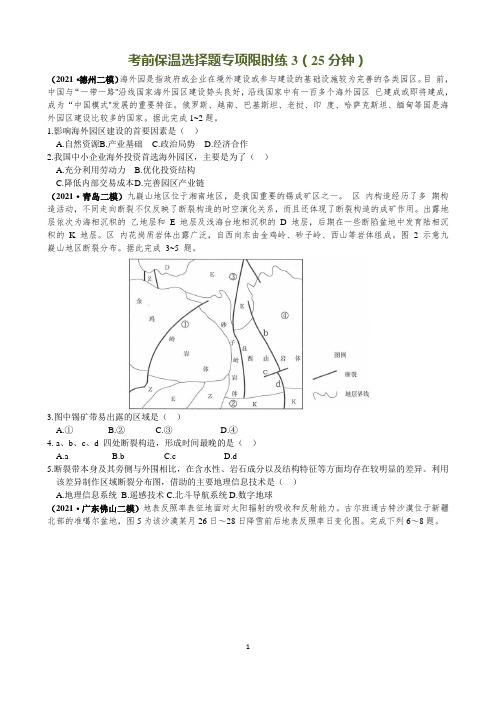 2021年5月考前保温选择题限时练3(带解析)