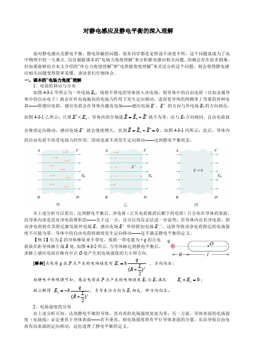 【高考物理】对静电感应及静电平衡的深入理解