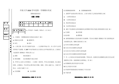 14、开放大学2023学年度婚姻家庭继承法第一学期期末考试