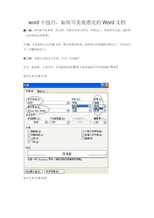 word小技巧-如何写美观漂亮的Word文档