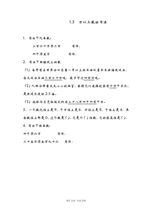 2016年青岛版四年数学级上册课时练习题及答案_2