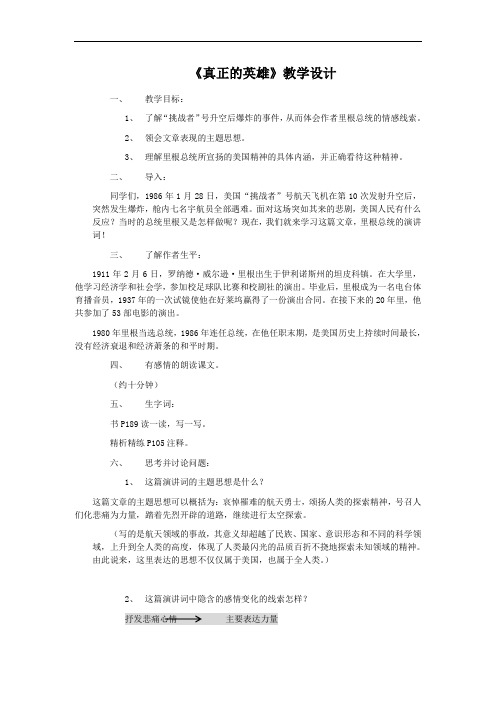 人教语文七年级下第二十四课真正的英雄(8)