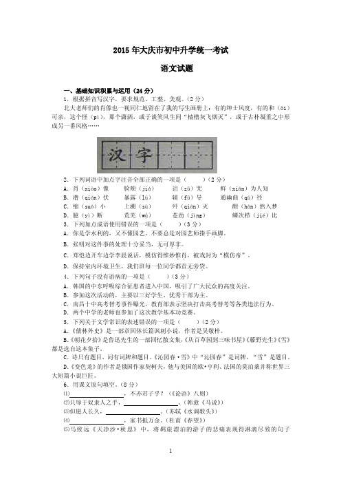 2015年黑龙江省大庆市中考语文试卷（含答案）