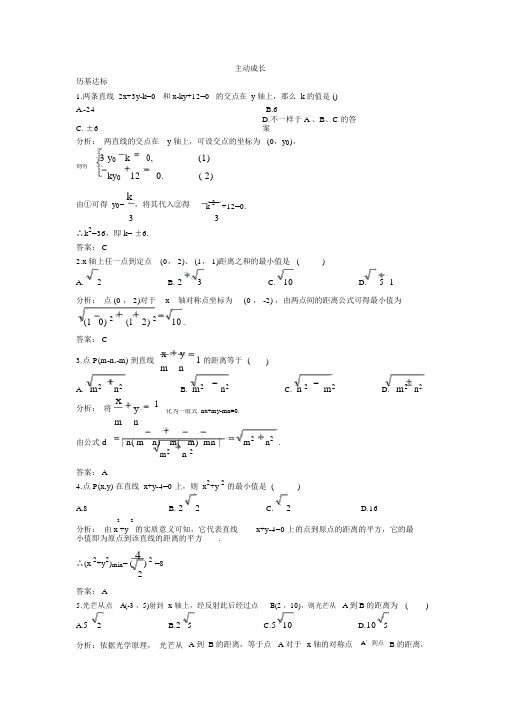 人教版高中数学必修二成长训练：3.3直线的交点坐标与距离公式