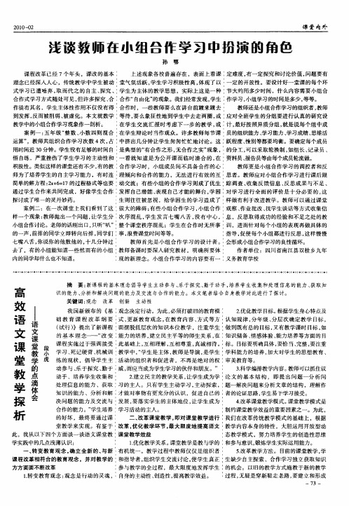 高效语文课堂教学探析——语文课堂教学的点滴体会