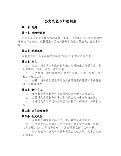 公文处理与归档制度