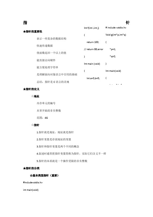 C语言指针知识点总结