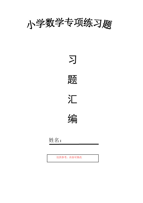 小学数学四年级下册认识方程单元专项练习题