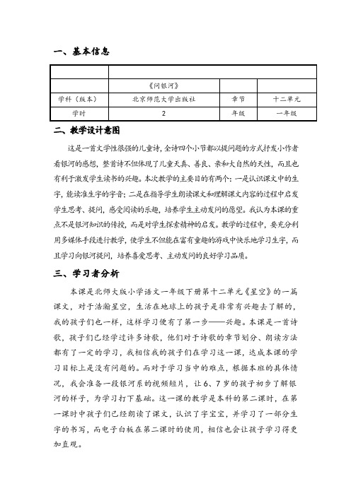 北师大版一年级语文下册《二 星空 问银河》公开课教案_11