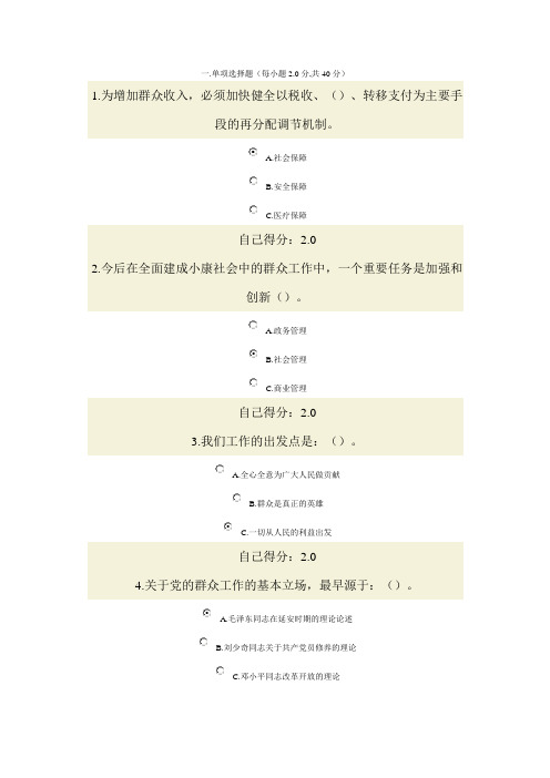 新时期群众工作方法网络考试试题两套