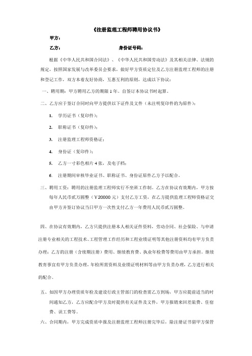 监理工程师挂靠协议